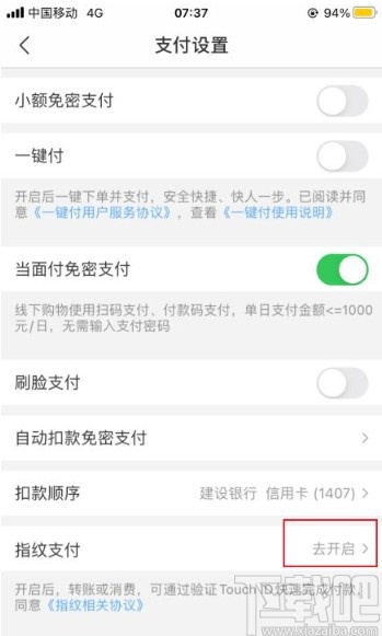 苏宁金融app打开指纹支付的方法