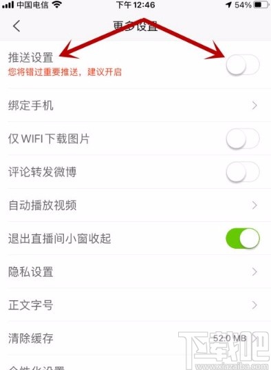 新浪新闻app开启头条推送的方法