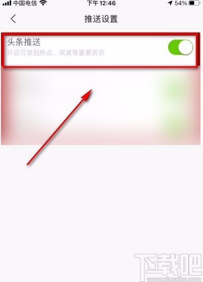 新浪新闻app开启头条推送的方法