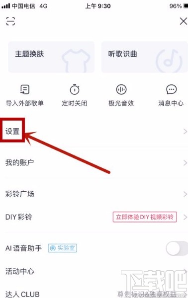 咪咕音乐app设置音乐缓存上限的方法