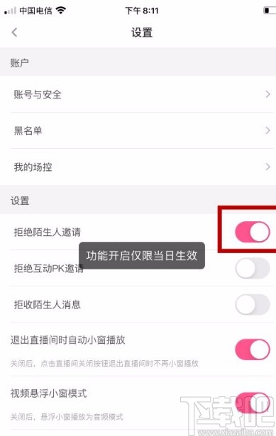 花椒直播app拒绝陌生人邀请的方法