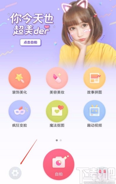 天天P图app删除所有素材的方法