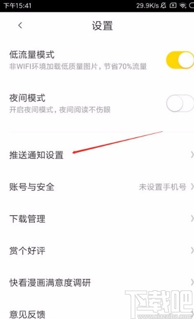 快看漫画app开启关注漫画更新提醒的方法