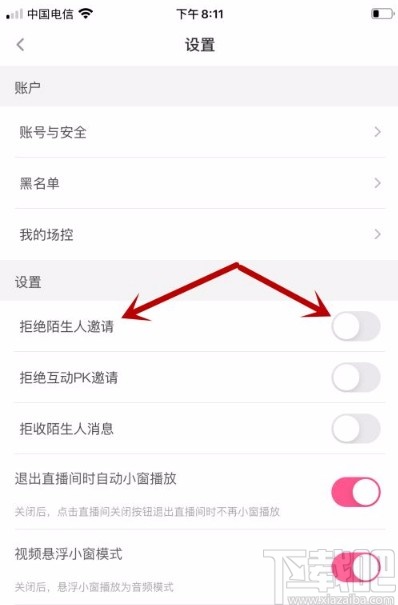 花椒直播app拒绝陌生人邀请的方法