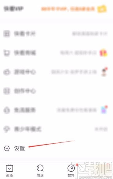 快看漫画app开启关注漫画更新提醒的方法