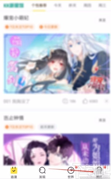 快看漫画app开启关注漫画更新提醒的方法