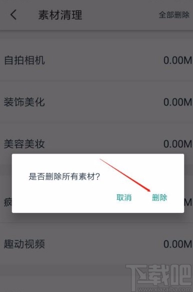 天天P图app删除所有素材的方法