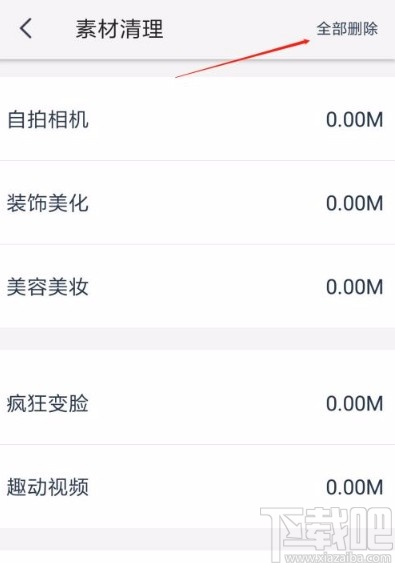 天天P图app删除所有素材的方法