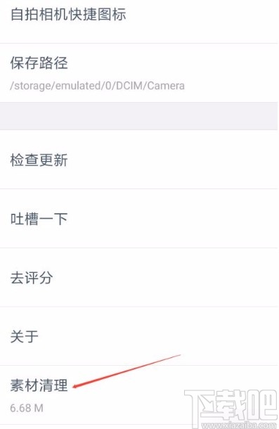 天天P图app删除所有素材的方法