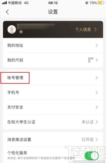 网易严选app绑定邮箱的操作方法