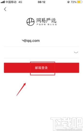 网易严选app绑定邮箱的操作方法