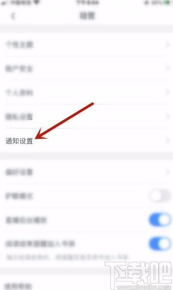咪咕阅读app开启免打扰模式的方法