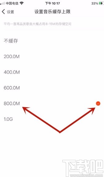 虾米音乐app设置音乐缓存上限的方法