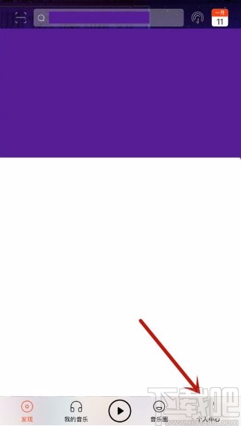 虾米音乐app设置音乐缓存上限的方法