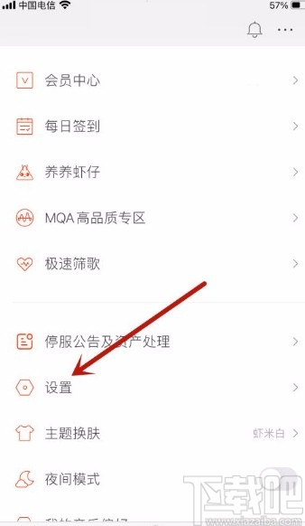 虾米音乐app设置音乐缓存上限的方法