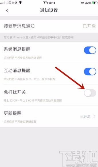 咪咕阅读app开启免打扰模式的方法