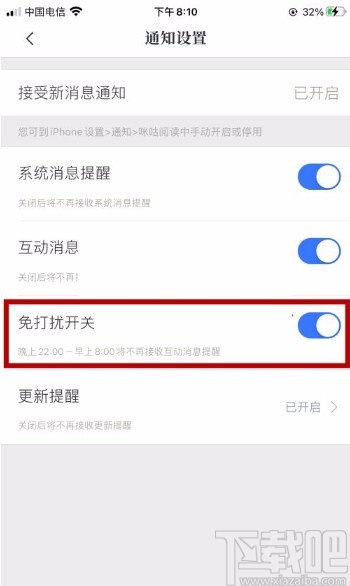 咪咕阅读app开启免打扰模式的方法