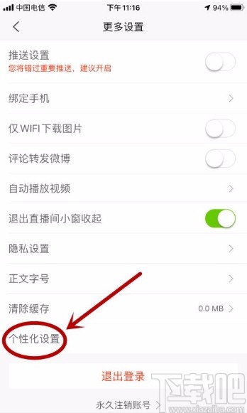 新浪新闻app开启个性化广告展示功能的方法