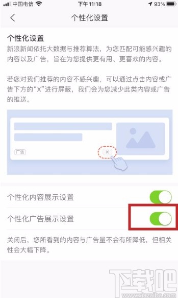 新浪新闻app开启个性化广告展示功能的方法