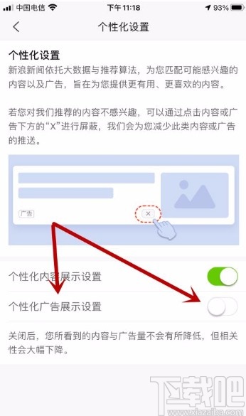 新浪新闻app开启个性化广告展示功能的方法