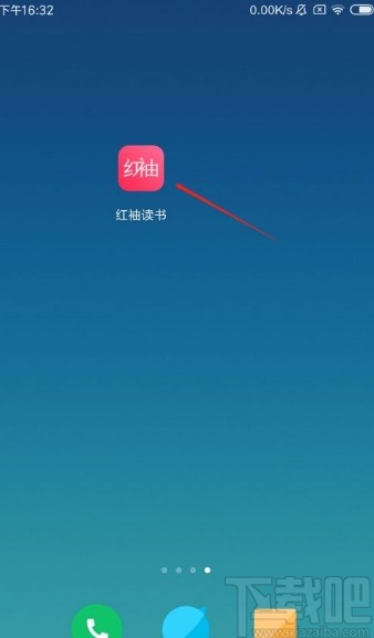 红袖读书app清空浏览记录的方法