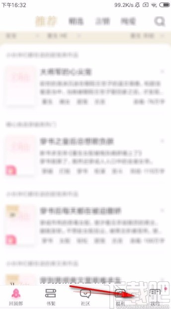红袖读书app清空浏览记录的方法