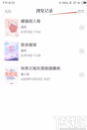 红袖读书app清空浏览记录的方法
