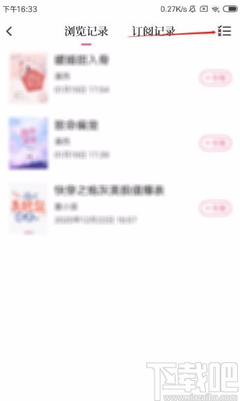 红袖读书app清空浏览记录的方法