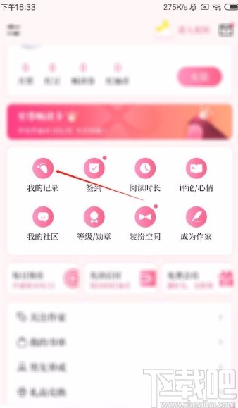 红袖读书app清空浏览记录的方法
