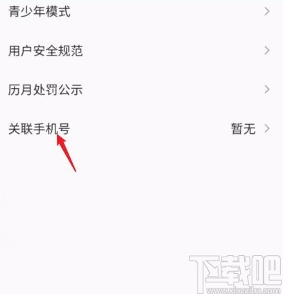 全民K歌app关联手机号的方法
