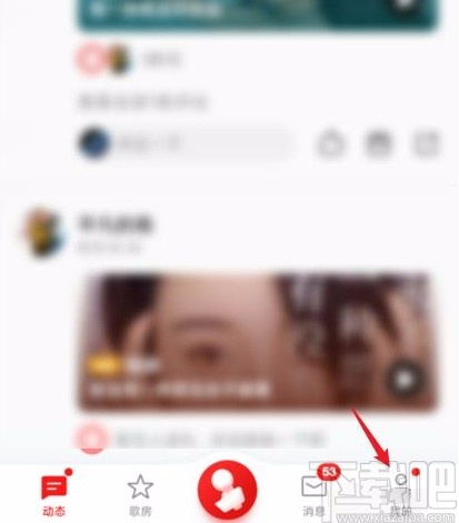 全民K歌app关联手机号的方法