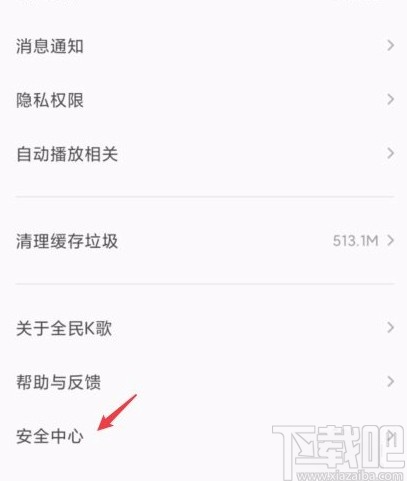 全民K歌app关联手机号的方法