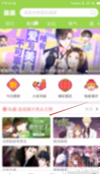 追追漫画app下载漫画的方法