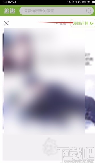 追追漫画app下载漫画的方法