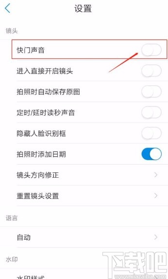 美人相机app关闭快门声音的方法