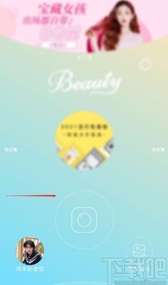 美人相机app关闭快门声音的方法