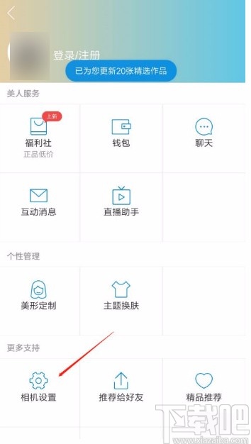 美人相机app关闭快门声音的方法