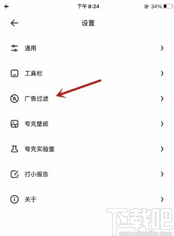夸克app开启广告过滤功能的方法