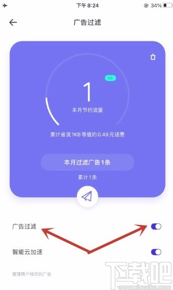 夸克app开启广告过滤功能的方法