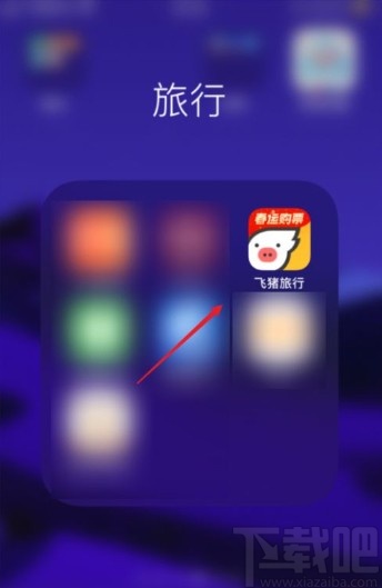 飞猪app锁定账号的操作方法