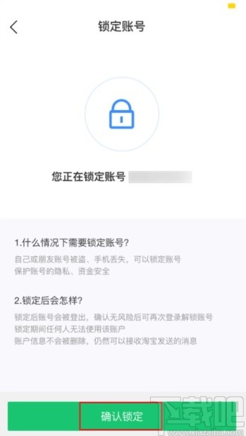 飞猪app锁定账号的操作方法