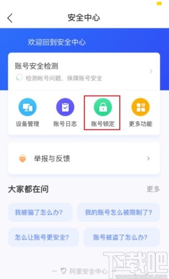 飞猪app锁定账号的操作方法