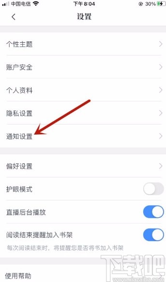 咪咕阅读app开启互动消息提醒的方法