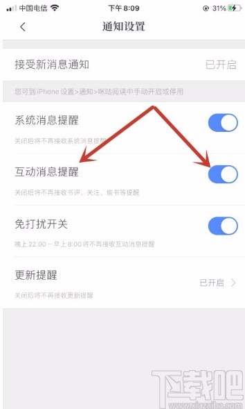 咪咕阅读app开启互动消息提醒的方法