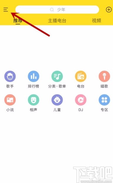 酷我音乐app清除MV缓存的方法