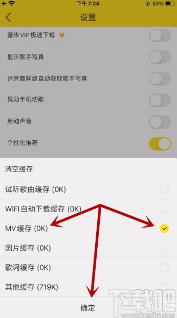 酷我音乐app清除MV缓存的方法