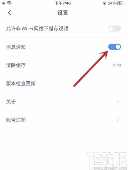 影视大全app关闭消息通知的方法