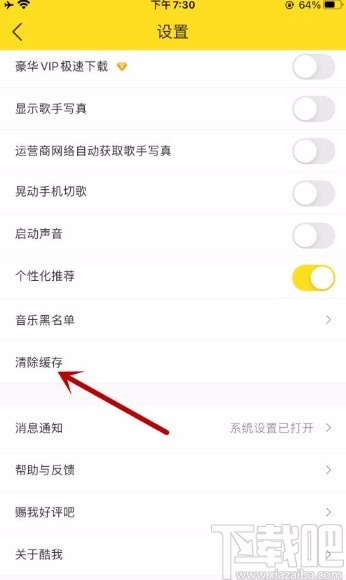 酷我音乐app清除MV缓存的方法
