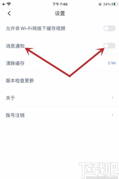 影视大全app关闭消息通知的方法