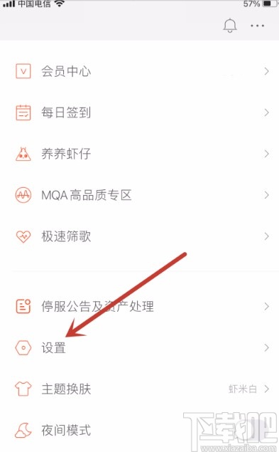 虾米音乐app开启签到提醒的方法